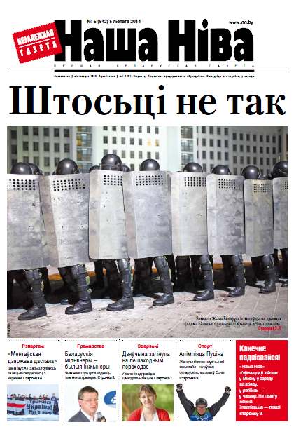 Наша Ніва 5 (842) 2014