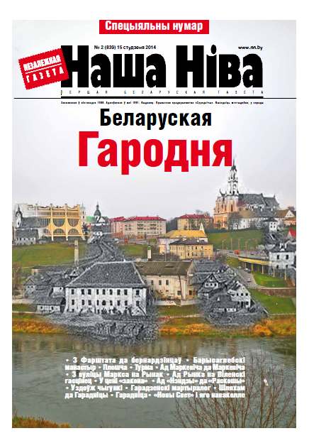 Наша Ніва 2 (839) 2014