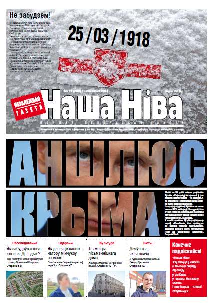 Наша Ніва 11 (848) 2014