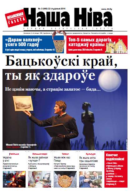 Наша Ніва 3 (840) 2014