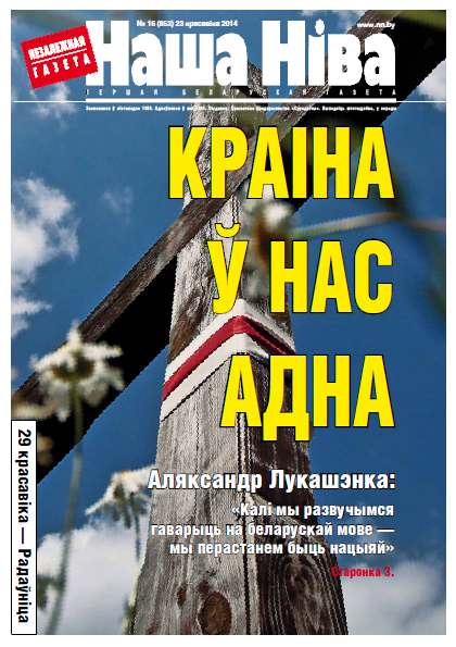 Наша Ніва 16 (853) 2014