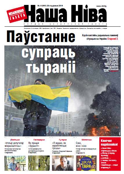 Наша Ніва 4 (841) 2014