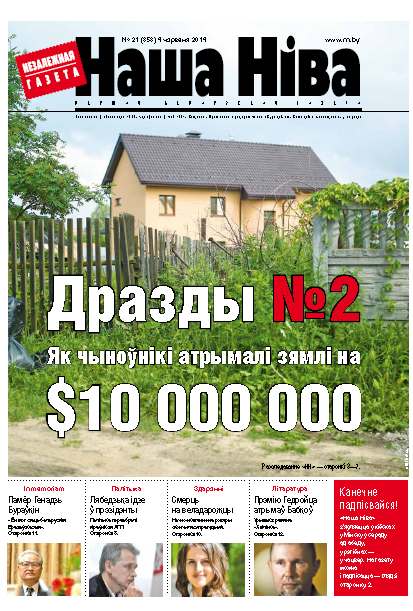 Наша Ніва 21 (858) 2014