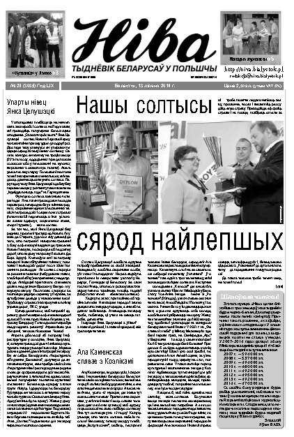 Ніва 28 (3035) 2014