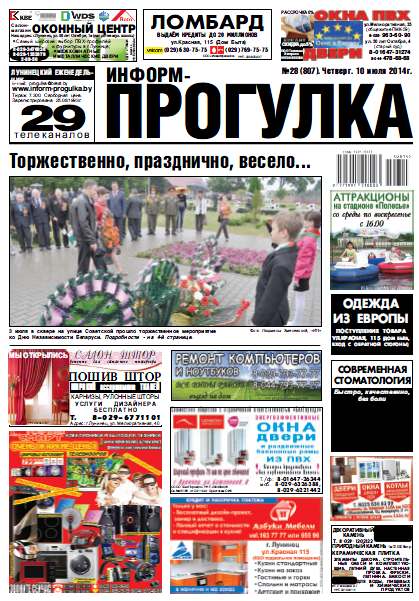 Информ-Прогулка 28 (807) 2014