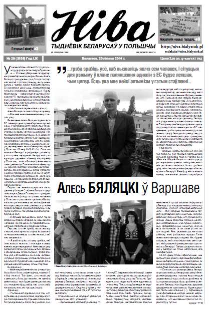 Ніва 29 (3036) 2014