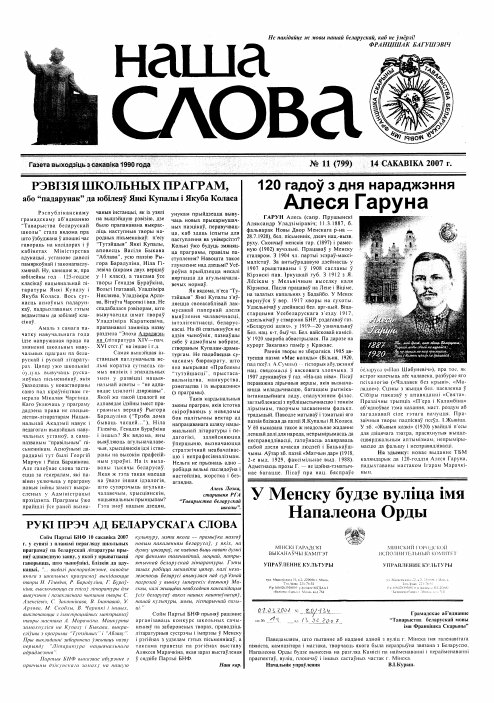 Наша слова 11 (799) 2007