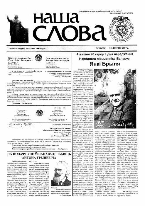 Наша слова 28 (816) 2007