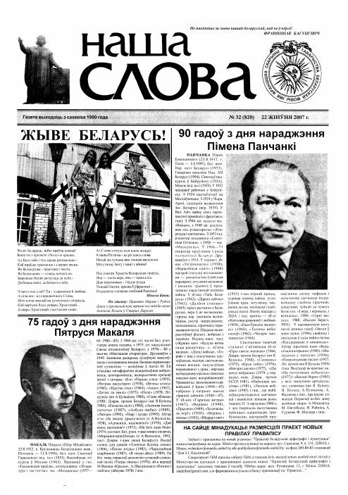 Наша слова 32 (820) 2007