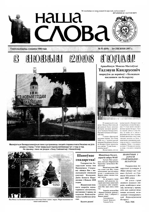 Наша слова 51 (839) 2007