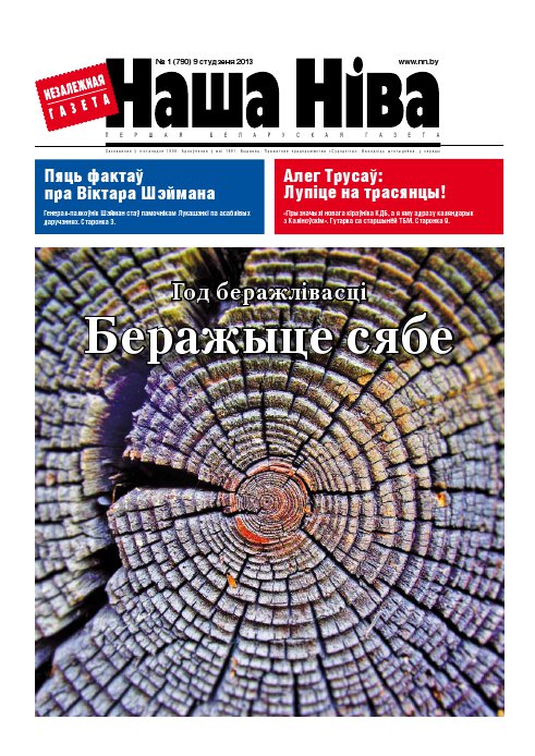 Наша Ніва 1 (790) 2013