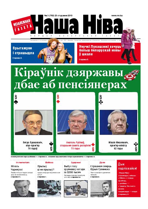 Наша Ніва 3 (792) 2013