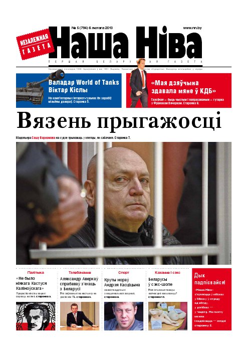 Наша Ніва 5 (794) 2013