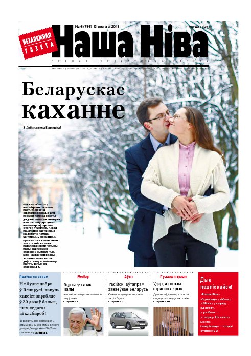 Наша Ніва 6 (795) 2013