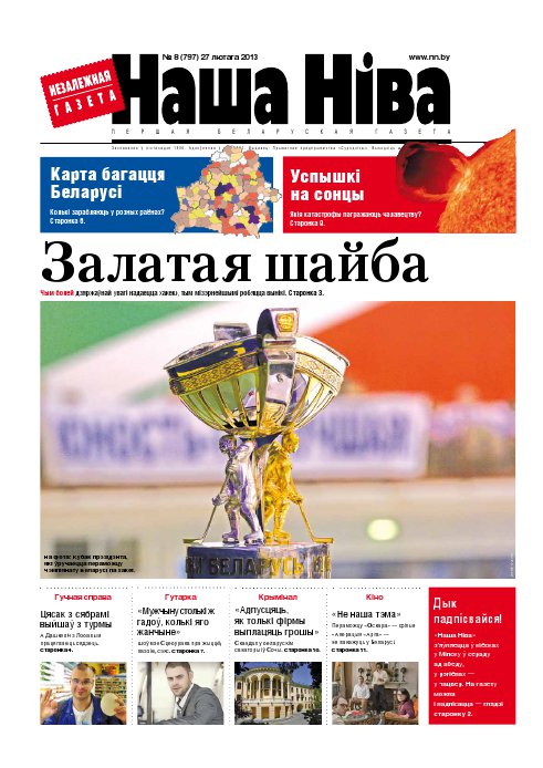 Наша Ніва 8 (797) 2013