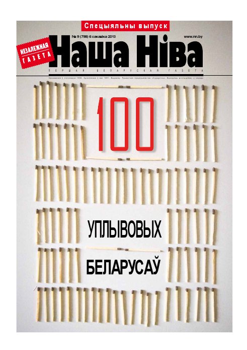 Наша Ніва 9 (798) 2013