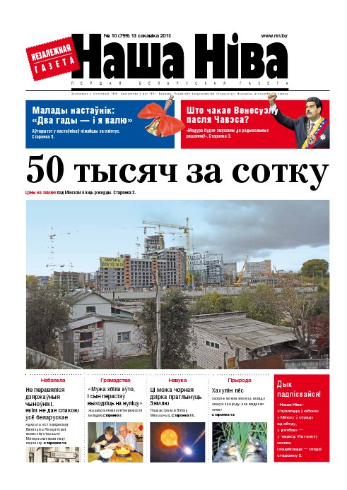 Наша Ніва 10 (799) 2013