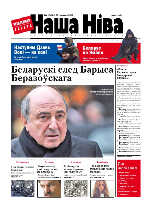 Наша Ніва 12 (801) 2013