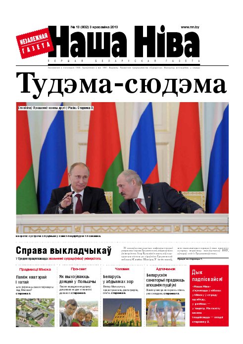 Наша Ніва 13 (802) 2013