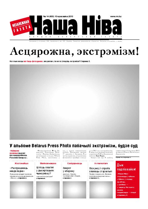 Наша Ніва 14 (803) 2013