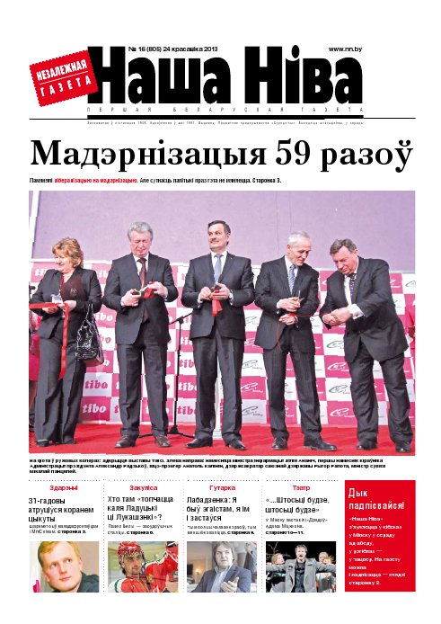 Наша Ніва 16 (805) 2013