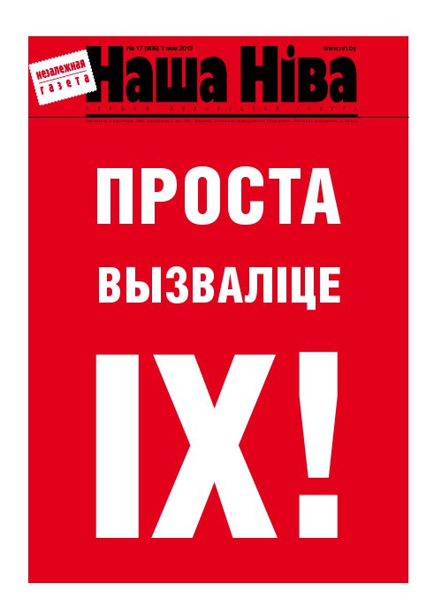 Наша Ніва 17 (806) 2013