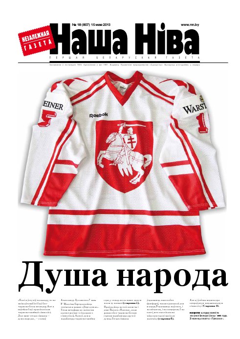 Наша Ніва 18 (807) 2013