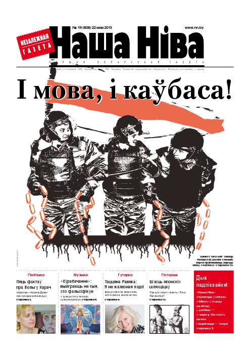 Наша Ніва 19 (808) 2013