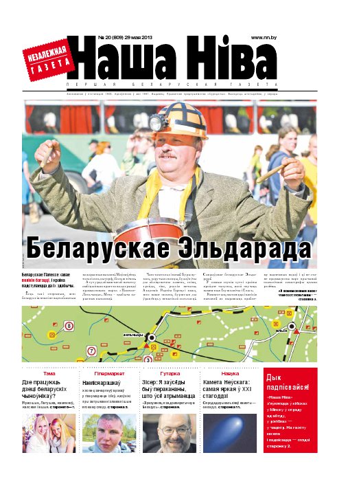 Наша Ніва 20 (809) 2013