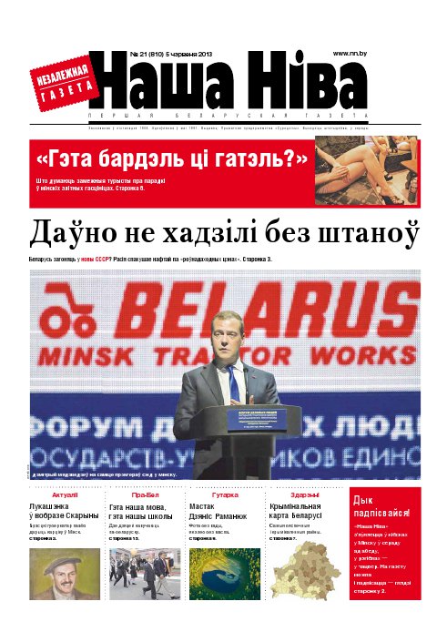 Наша Ніва 21 (810) 2013
