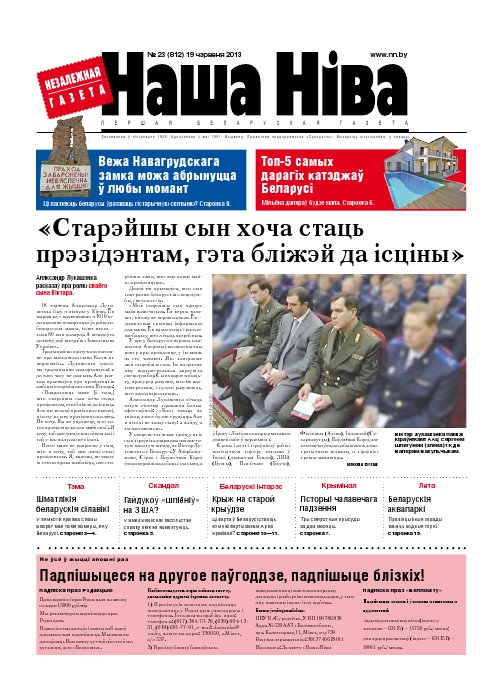 Наша Ніва 23 (812) 2013