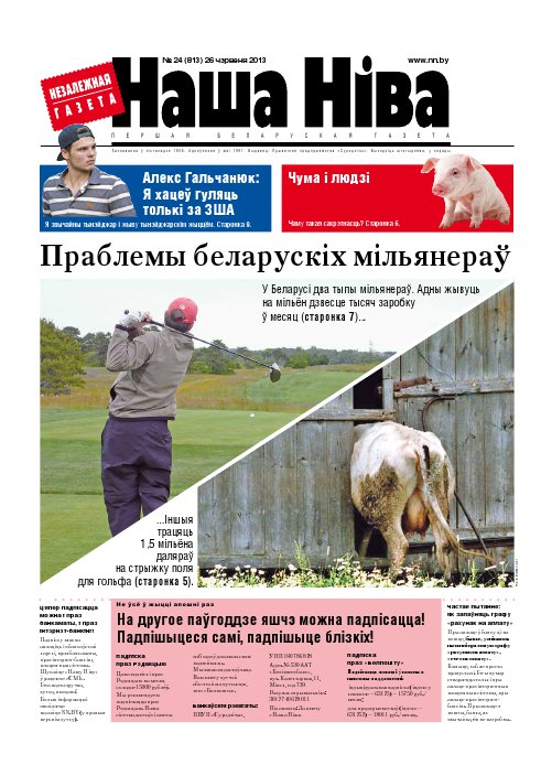 Наша Ніва 24 (813) 2013