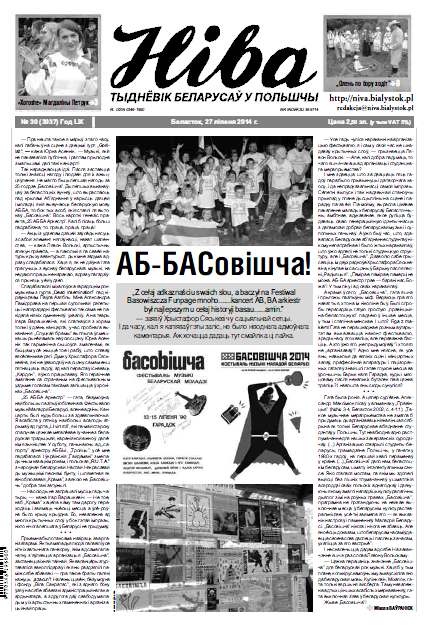 Ніва 30 (3037) 2014