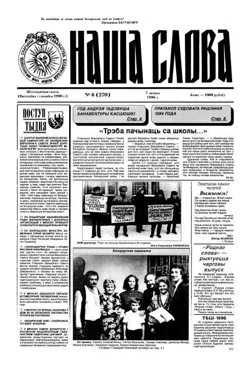 Наша слова 6 (270) 1996