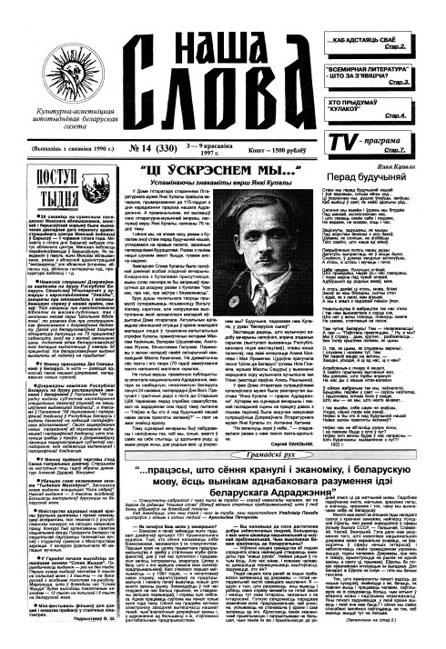 Наша слова 14 (330) 1997