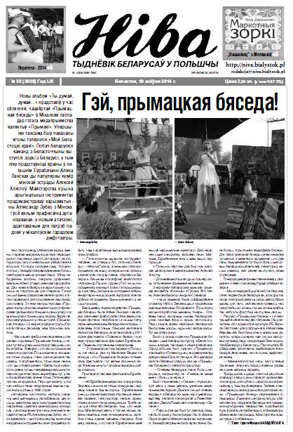 Ніва 32 (3039) 2014