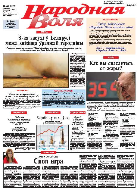Народная Воля 60 (3903) 2014