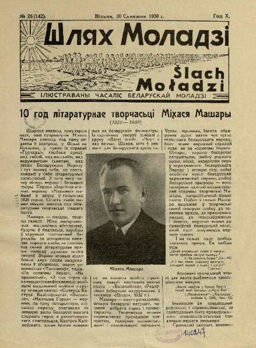 Шлях моладзі 26 (142) 1938