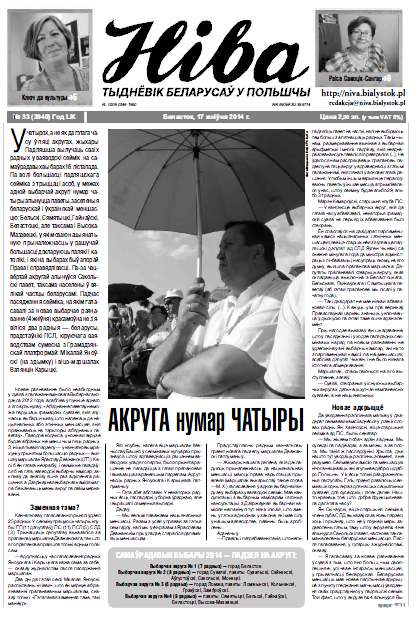 Ніва 33 (3040) 2014