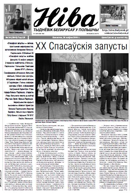 Ніва 34 (3041) 2014
