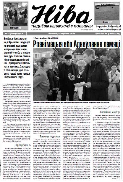 Ніва 37 (3044) 2014