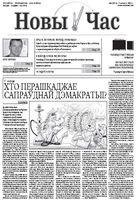 Новы час 5 (374) 2014