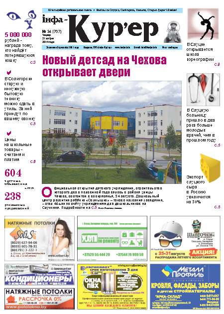 Інфа-Кур’ер 34 (707) 2014