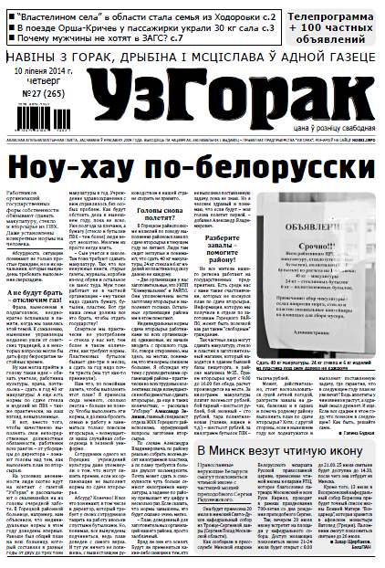Узгорак 27 (265) 2014