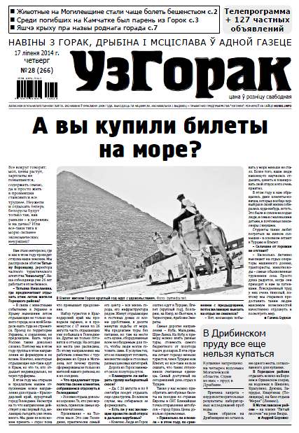 Узгорак 28 (266) 2014