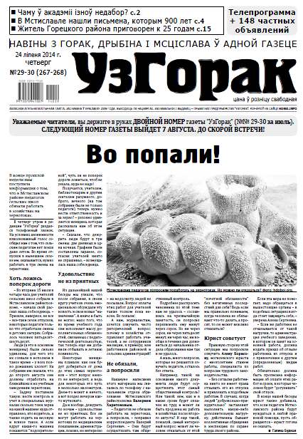 Узгорак 29-30 (267-268) 2014