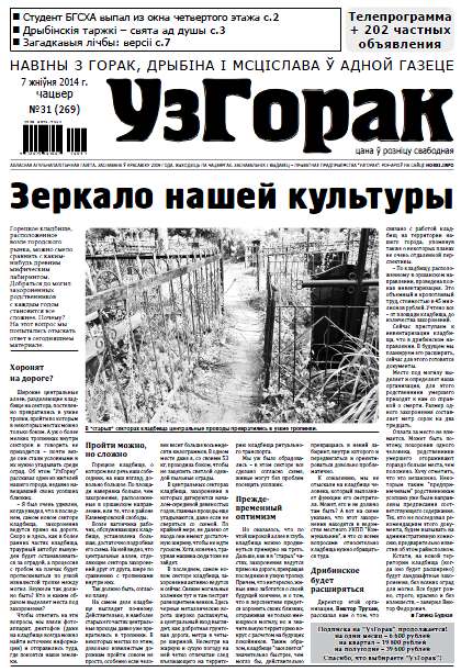 Узгорак 31 (269) 2014