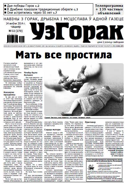 Узгорак 32 (270) 2014