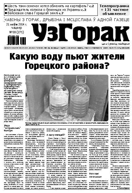 Узгорак 33 (271) 2014