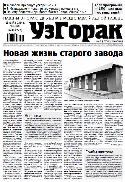 Узгорак 34 (272) 2014